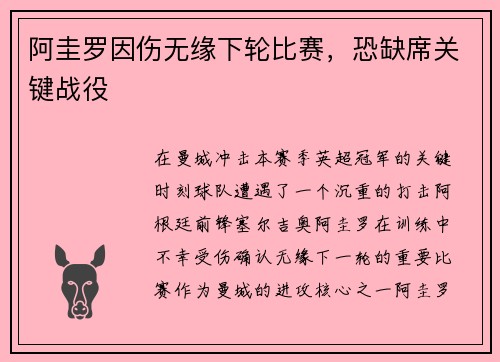 阿圭罗因伤无缘下轮比赛，恐缺席关键战役